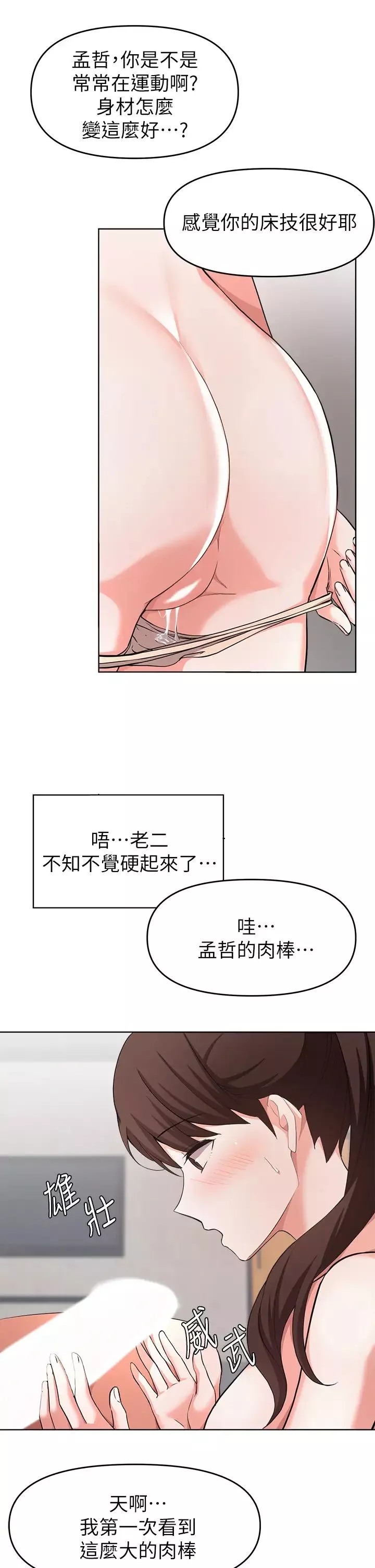 廢柴逃脫第24話-子恆家的性愛趴