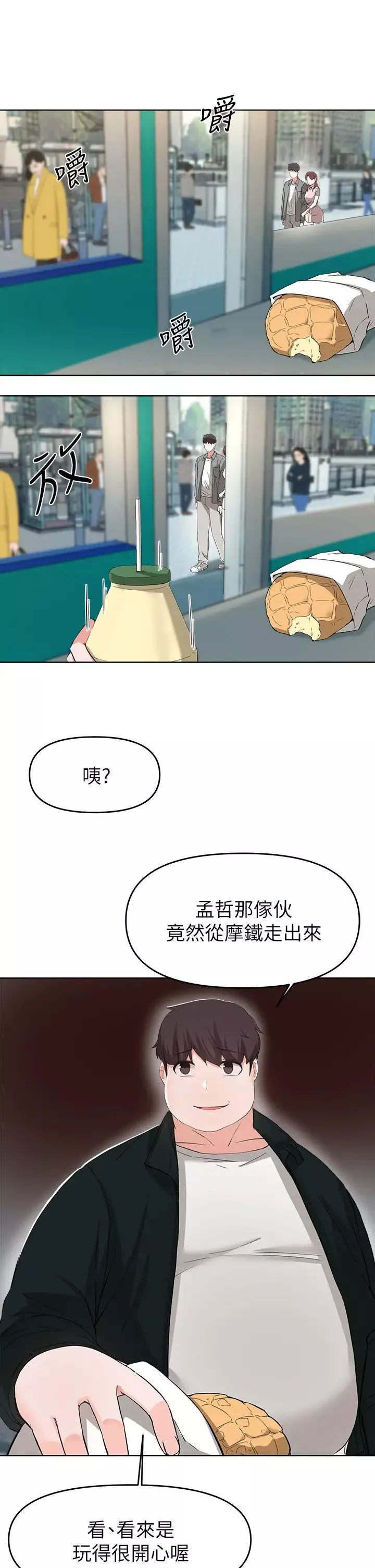 廢柴逃脫第26話-欲求不滿的孟哲