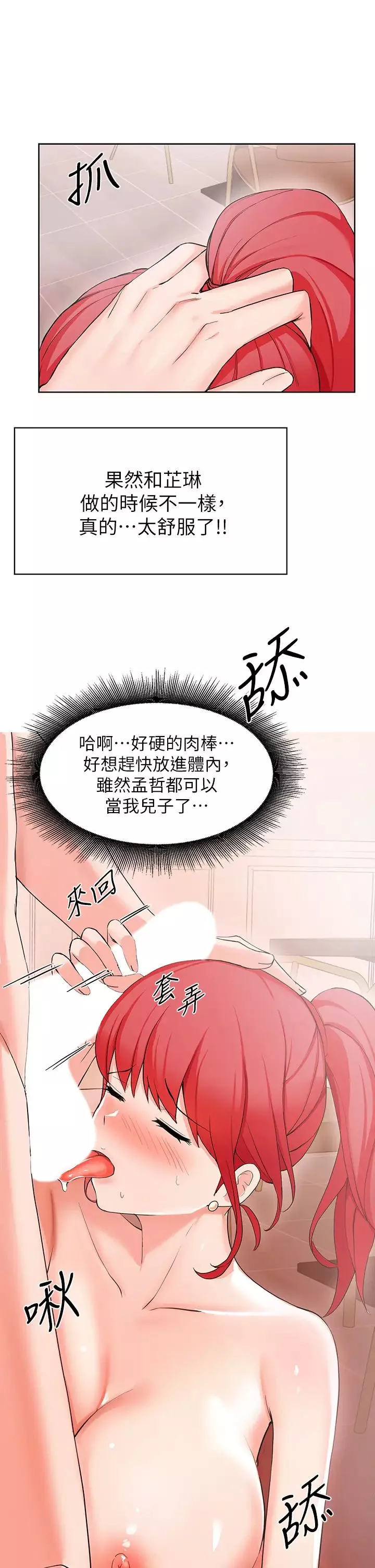 廢柴逃脫第27話-禁忌的關係曝光了…