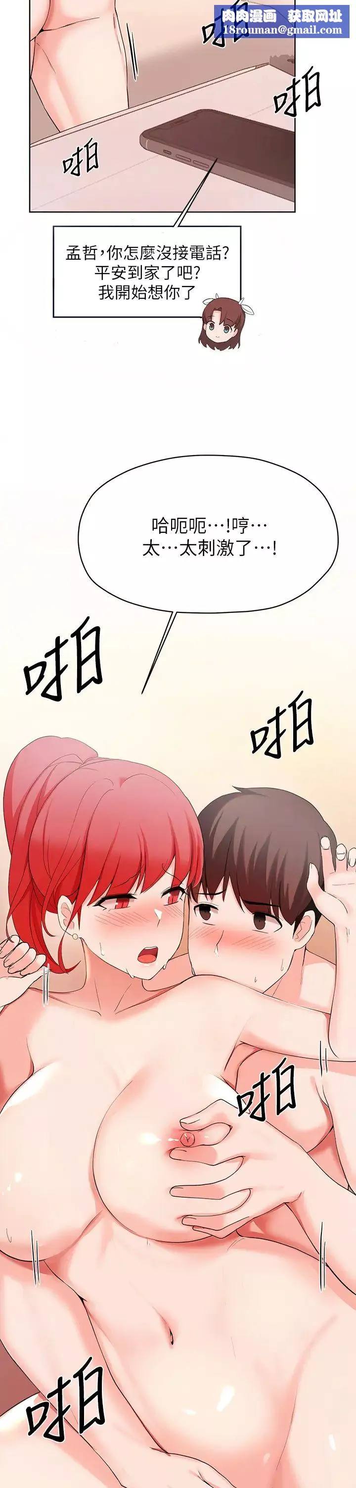 廢柴逃脫第27話-禁忌的關係曝光了…