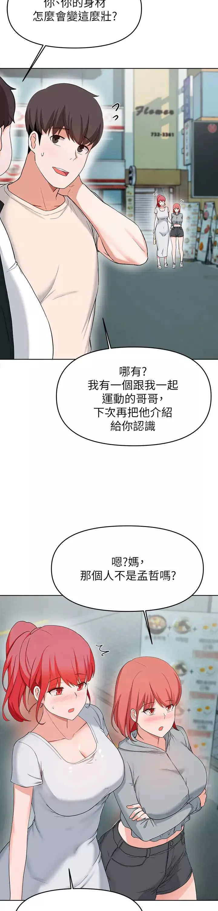 廢柴逃脫第27話-禁忌的關係曝光了…