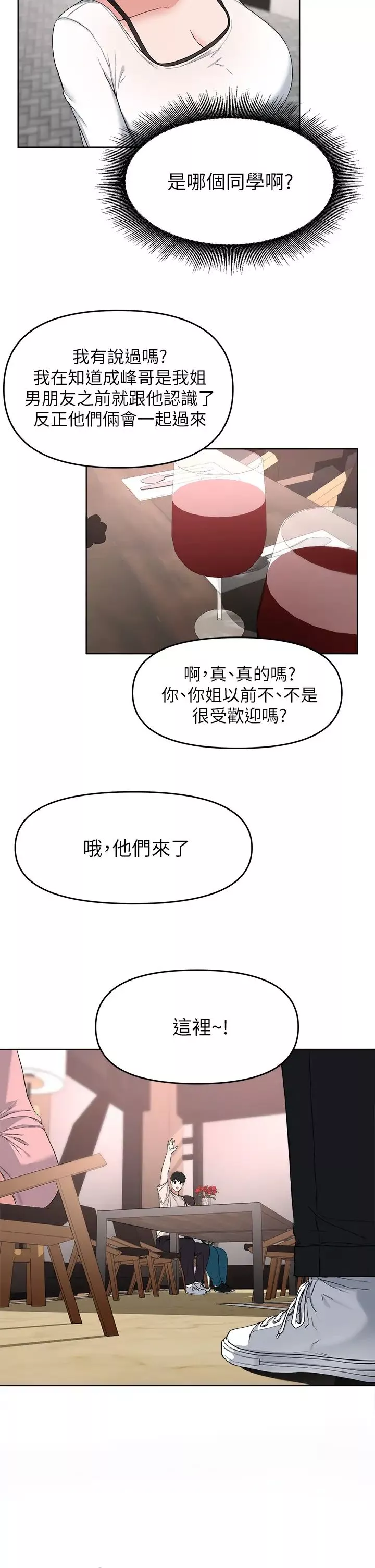 廢柴逃脫第28話-令人欲仙欲死的名器