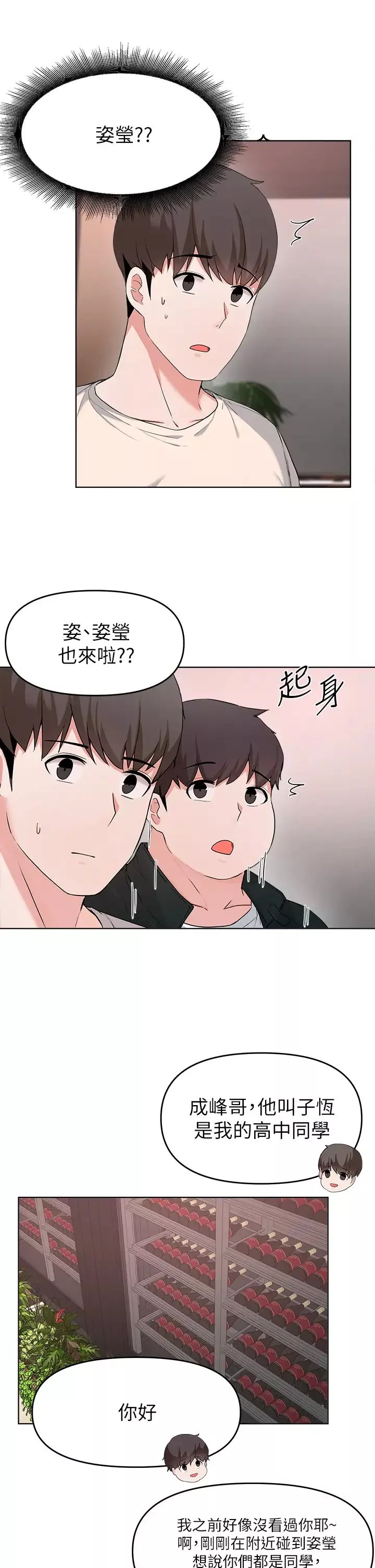 廢柴逃脫第28話-令人欲仙欲死的名器