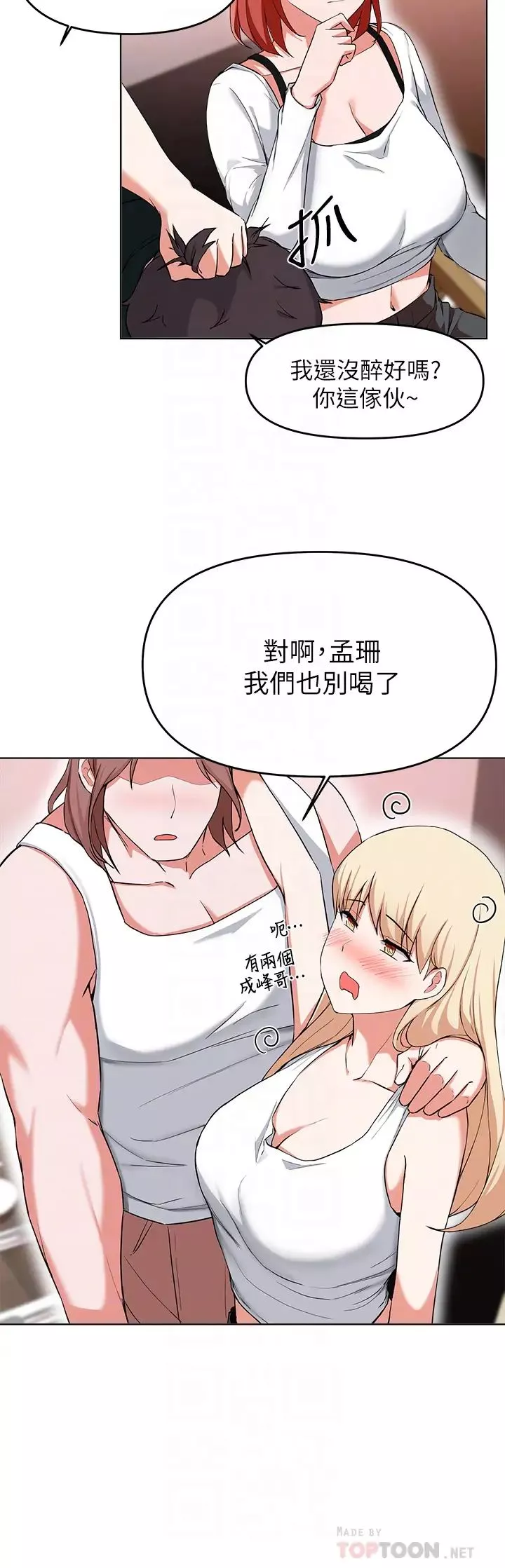 廢柴逃脫第29話-對青梅竹馬下手的孟哲