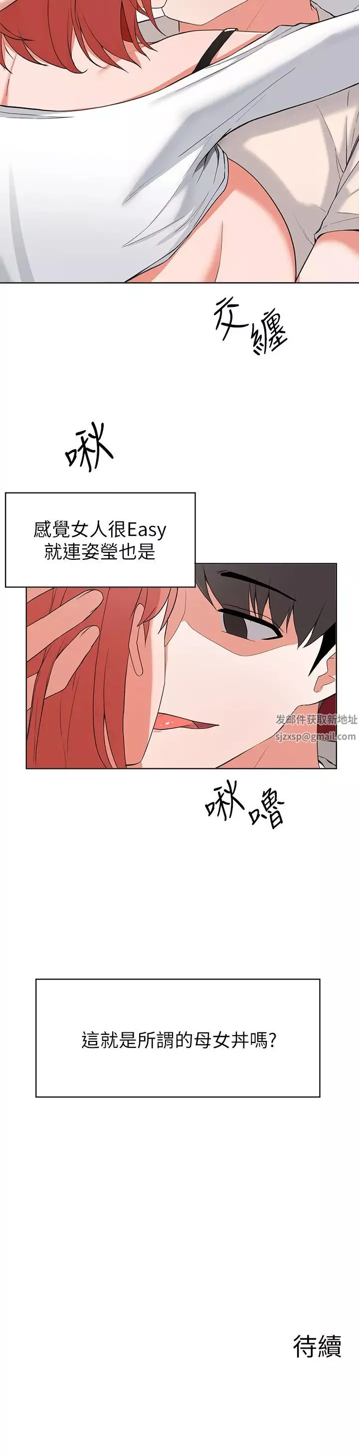 廢柴逃脫第29話-對青梅竹馬下手的孟哲