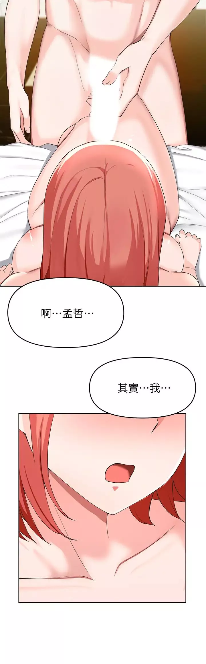 廢柴逃脫第30話-妳的第一次是我的