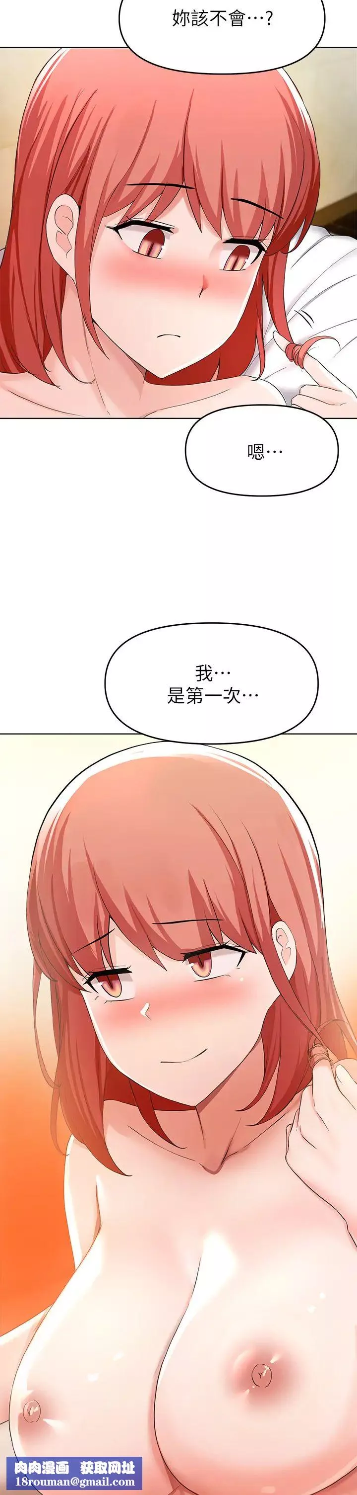 廢柴逃脫第30話-妳的第一次是我的