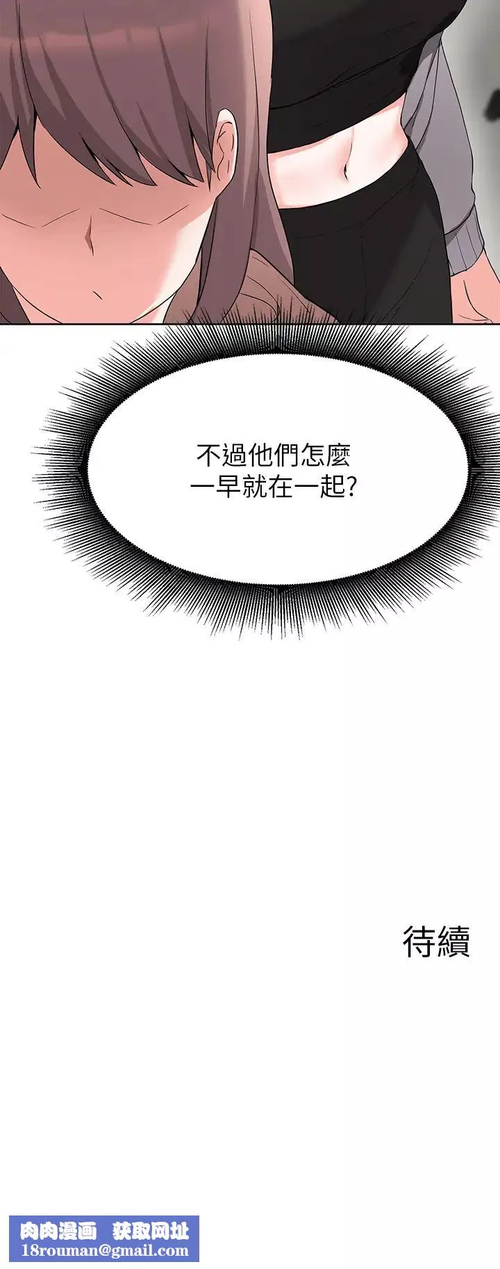 廢柴逃脫第31話-現在換我欺負妳瞭