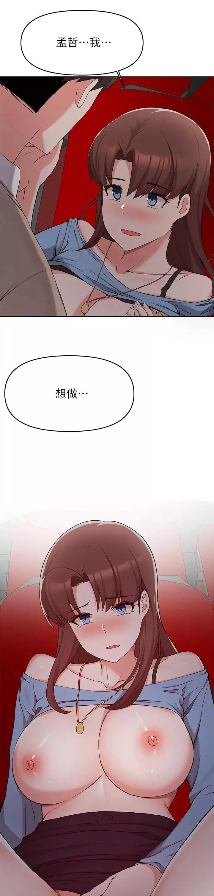 廢柴逃脫第33話-我想要你的肉棒