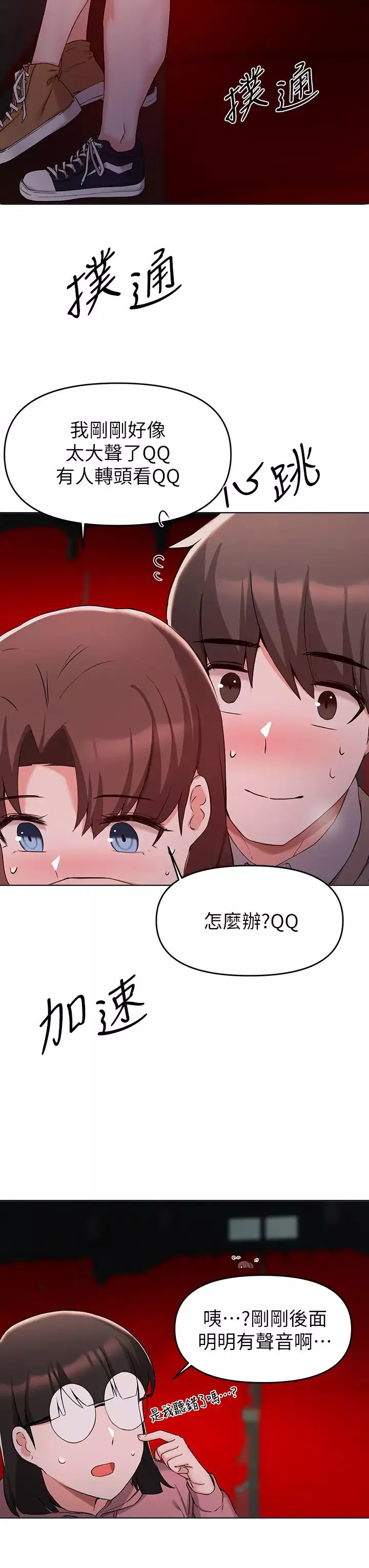 廢柴逃脫第33話-我想要你的肉棒
