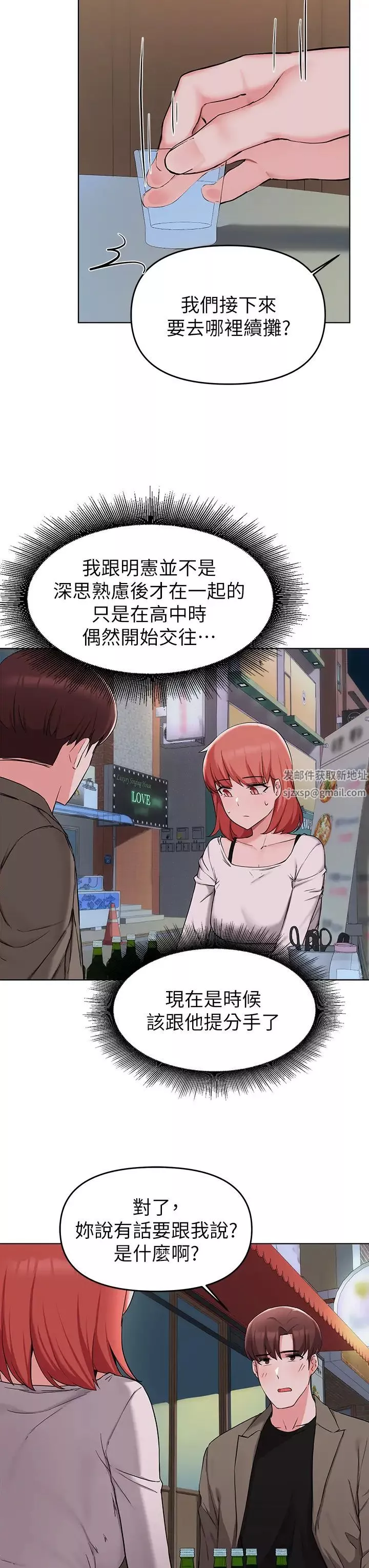 廢柴逃脫第33話-我想要你的肉棒