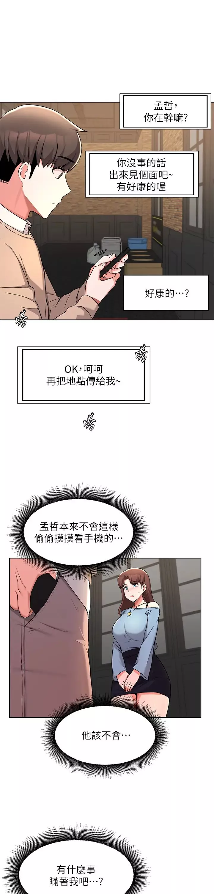 廢柴逃脫第34話-背著男友偷吃…!