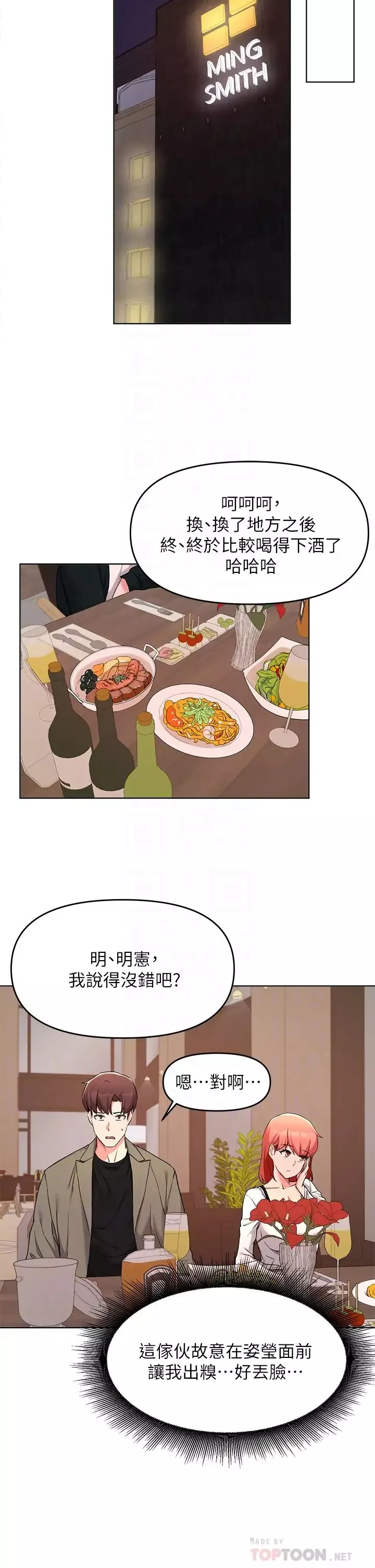 廢柴逃脫第34話-背著男友偷吃…!