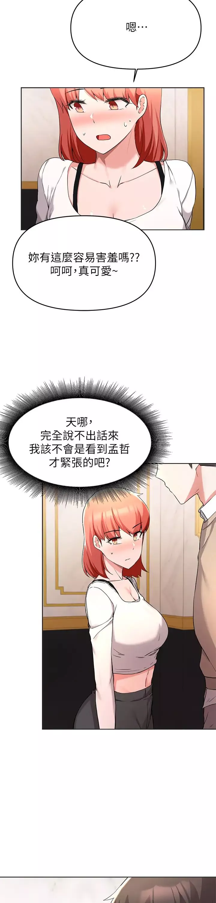 廢柴逃脫第34話-背著男友偷吃…!