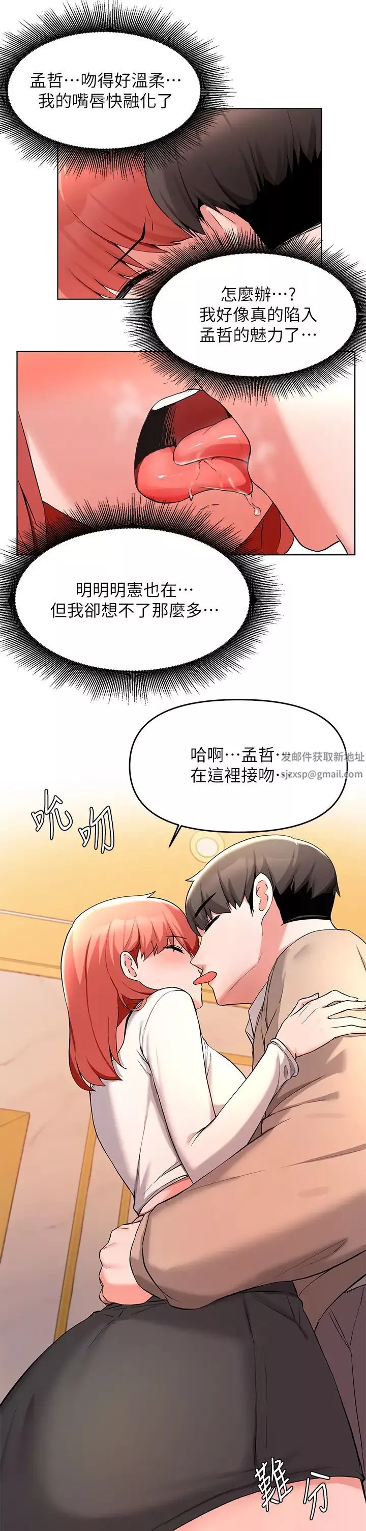 廢柴逃脫第34話-背著男友偷吃…!