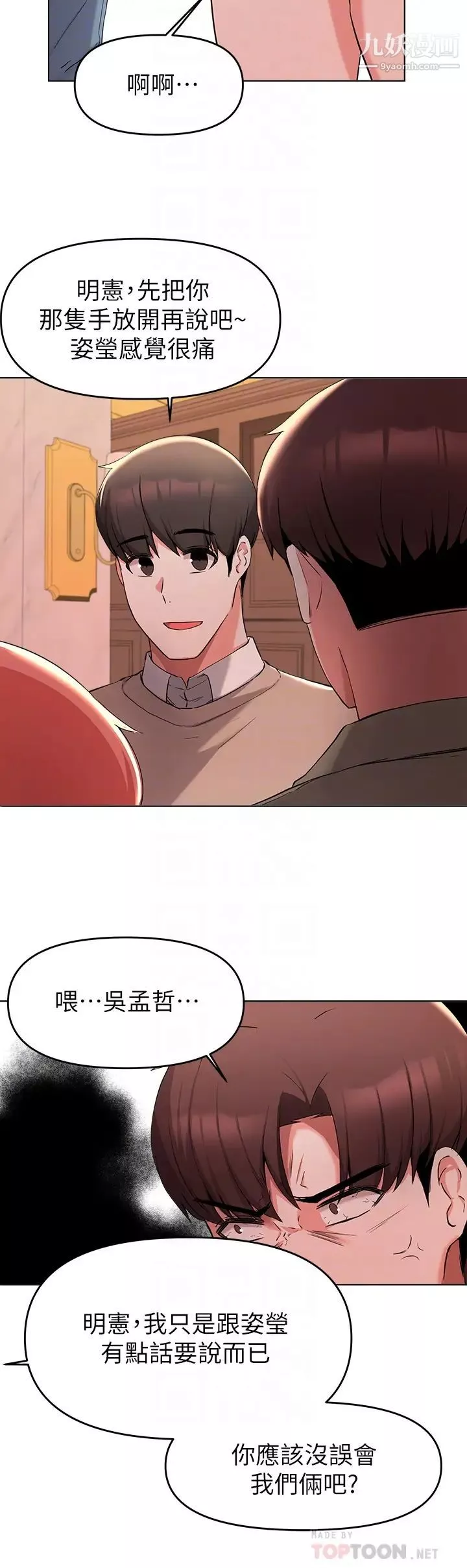 廢柴逃脫第35話-你女友被我搞過瞭!