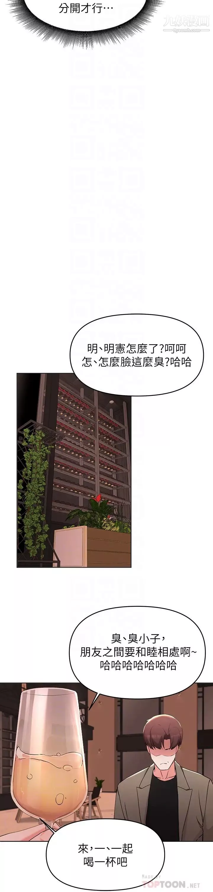 廢柴逃脫第35話-你女友被我搞過瞭!