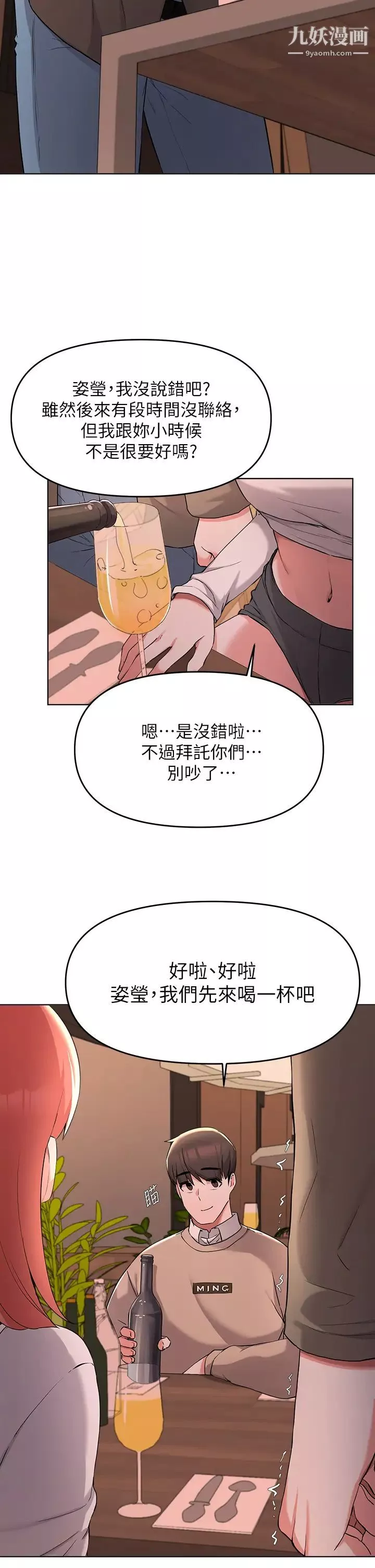 廢柴逃脫第35話-你女友被我搞過瞭!