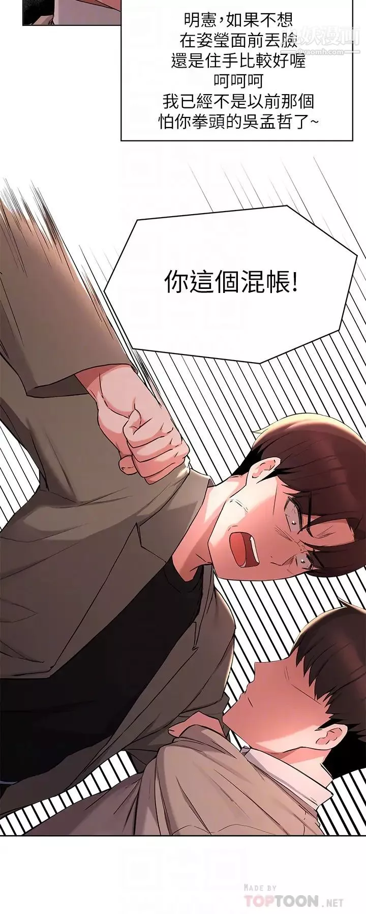 廢柴逃脫第35話-你女友被我搞過瞭!