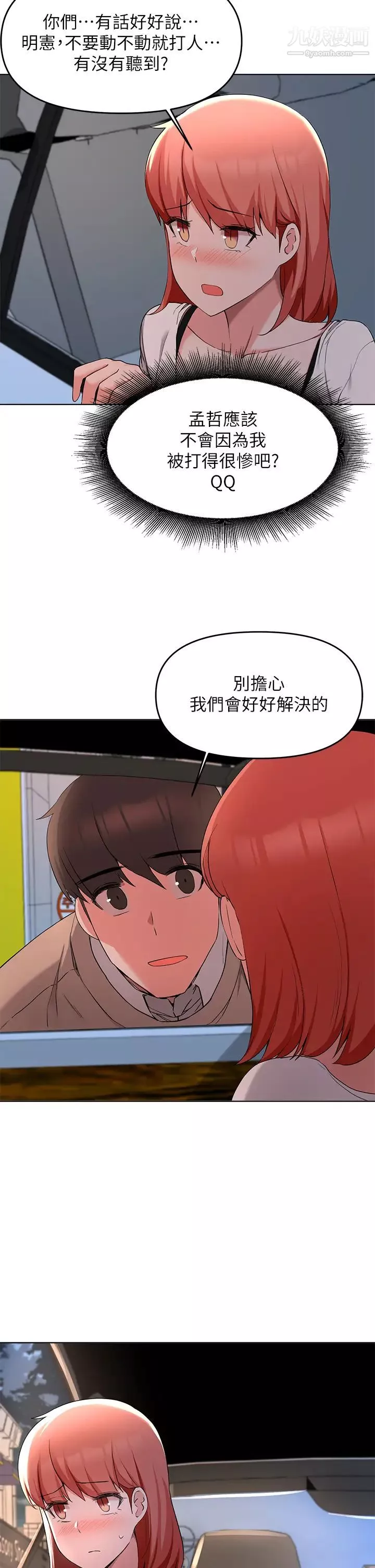 廢柴逃脫第35話-你女友被我搞過瞭!