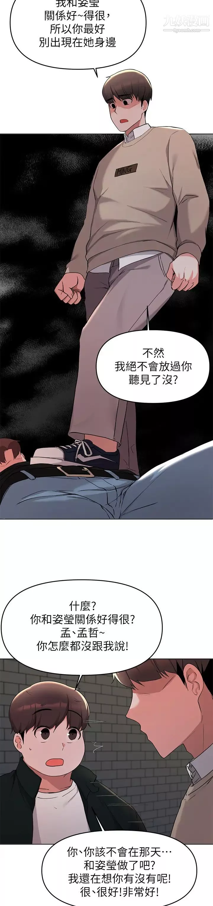 廢柴逃脫第35話-你女友被我搞過瞭!