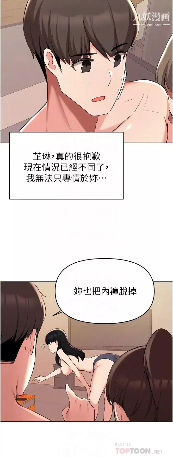 廢柴逃脫第37話-求求你先幹我