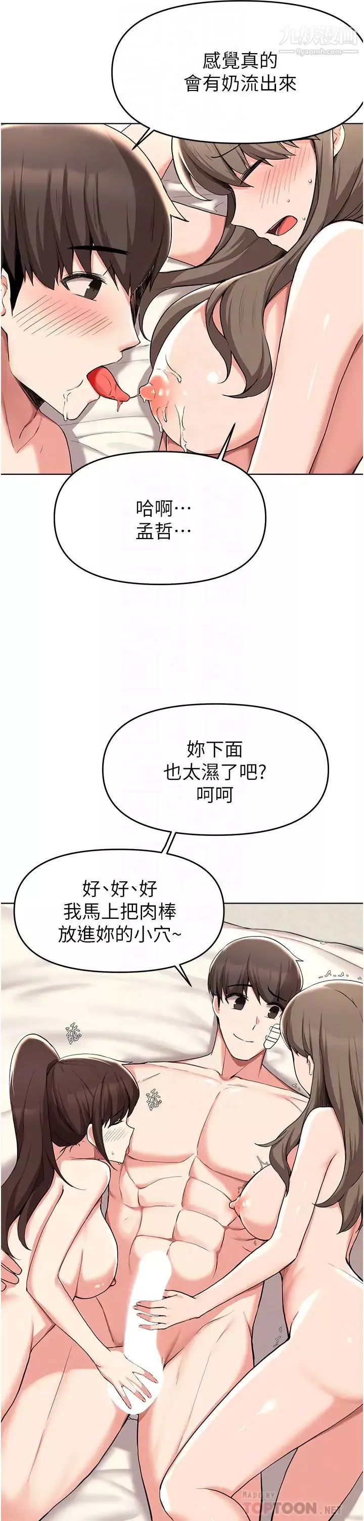 廢柴逃脫第37話-求求你先幹我