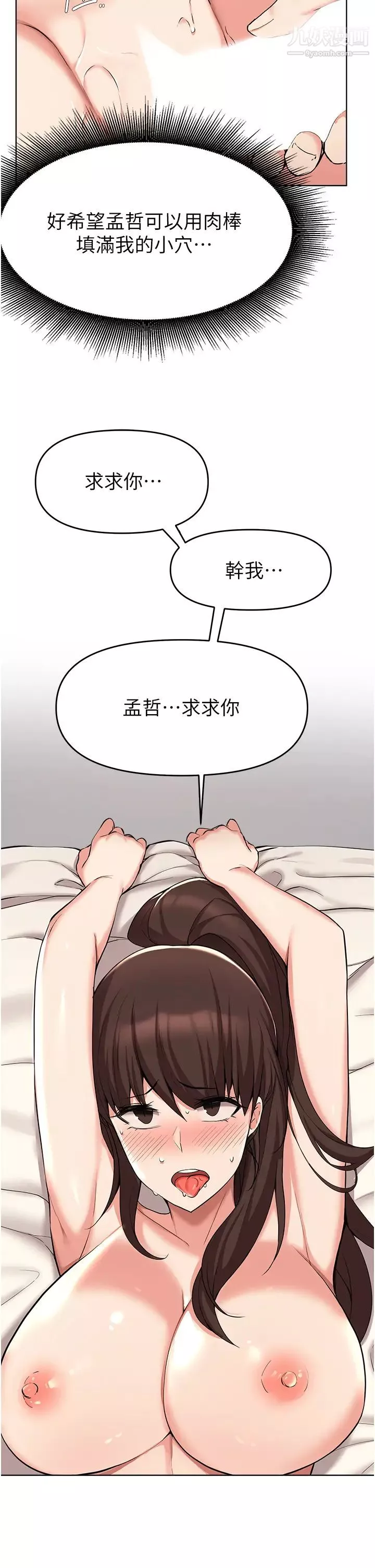 廢柴逃脫第37話-求求你先幹我