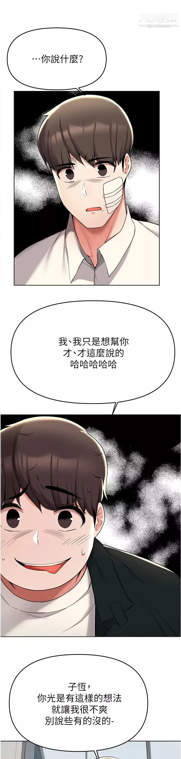 廢柴逃脫第38話-一起認真「做人」