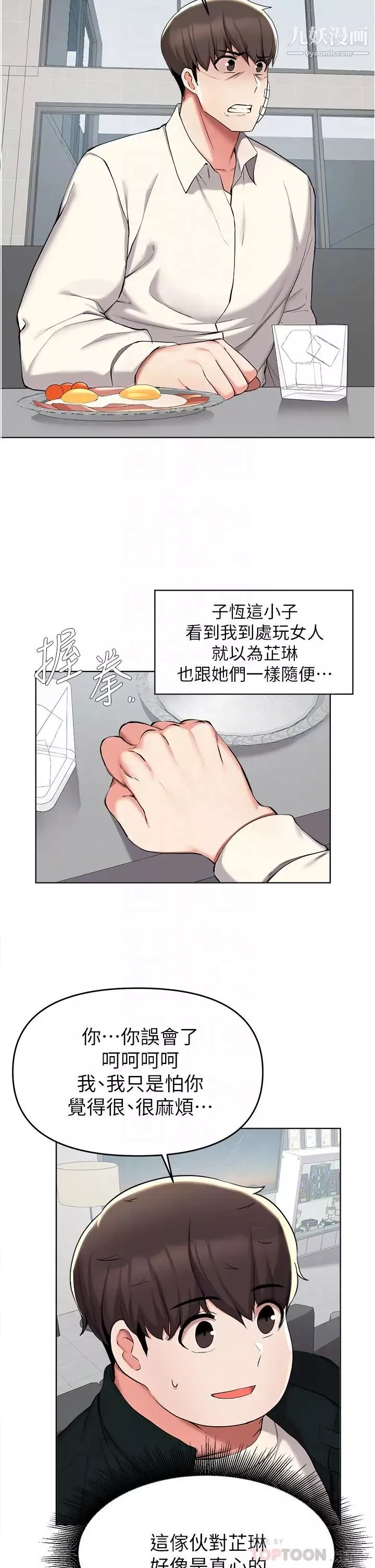 廢柴逃脫第38話-一起認真「做人」