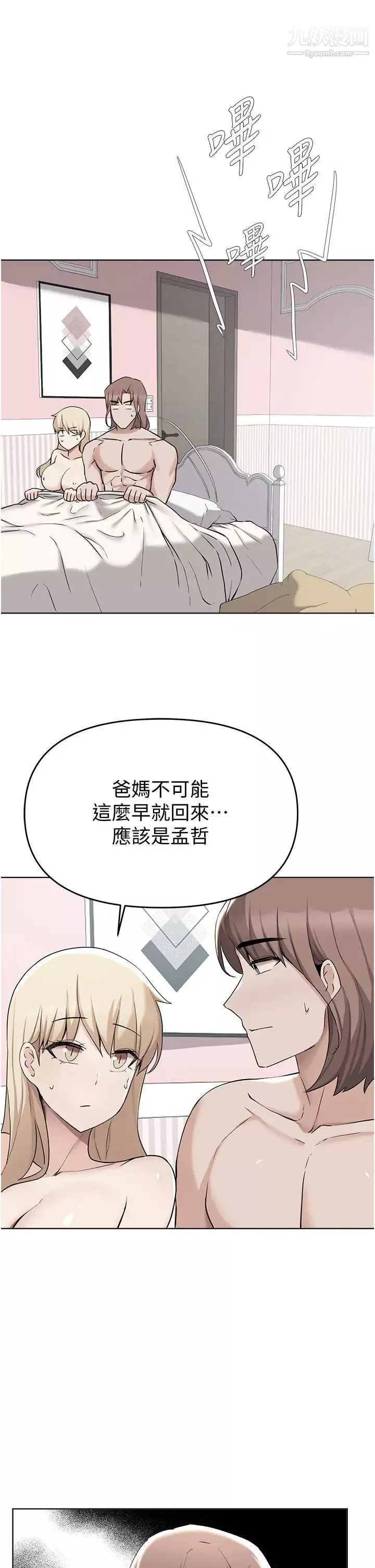 廢柴逃脫第39話-和女兒的朋友開房間
