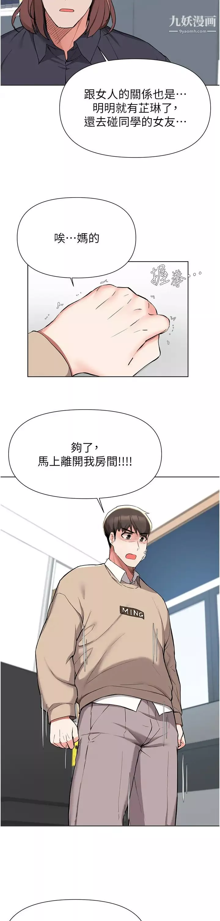 廢柴逃脫第39話-和女兒的朋友開房間
