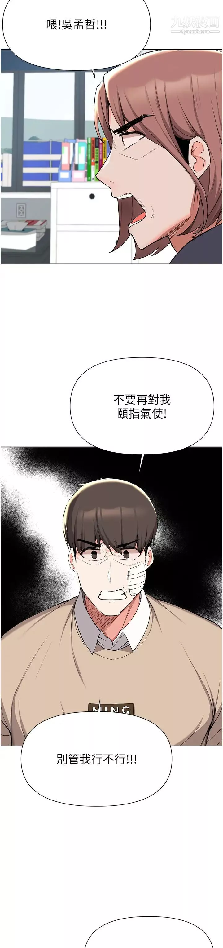 廢柴逃脫第39話-和女兒的朋友開房間