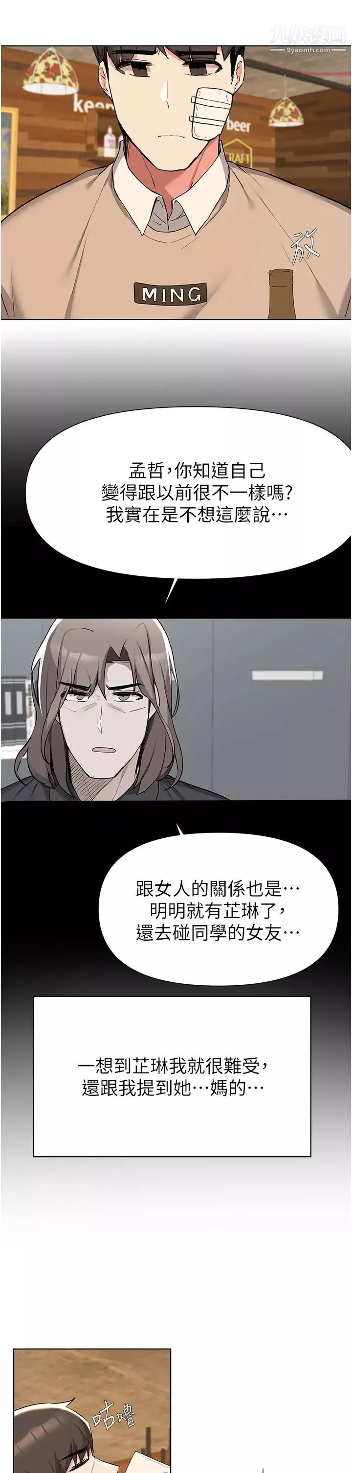 廢柴逃脫第39話-和女兒的朋友開房間