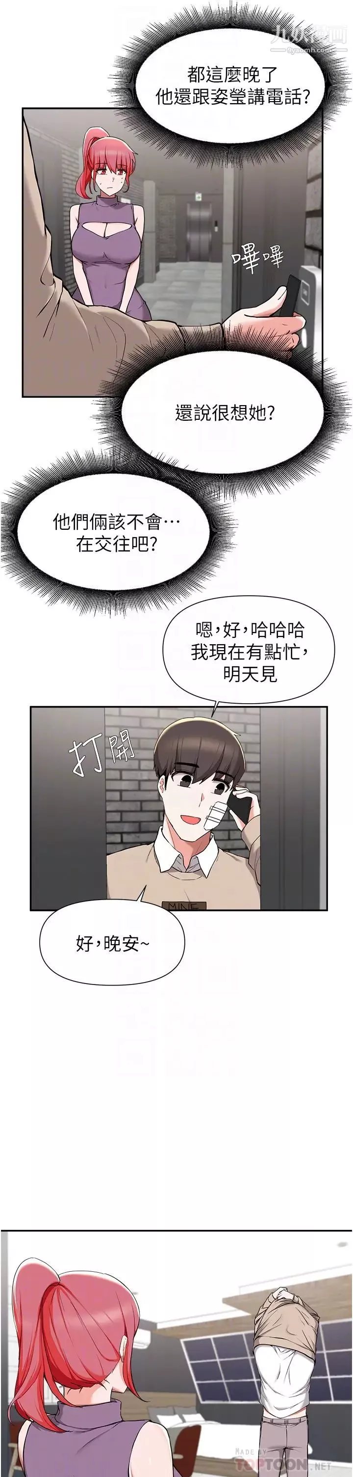 廢柴逃脫第40話-小鮮肉的滋味