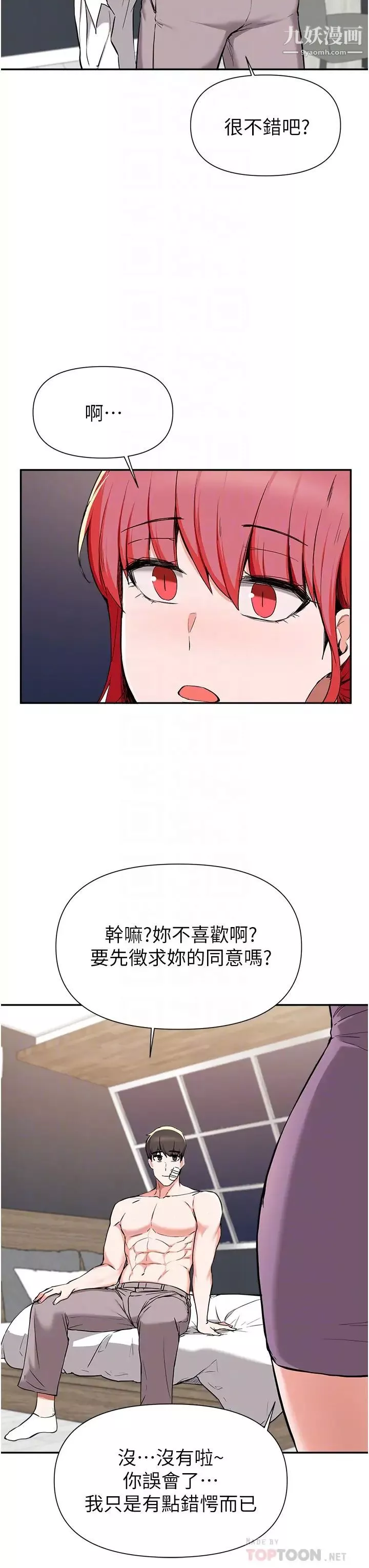 廢柴逃脫第40話-小鮮肉的滋味