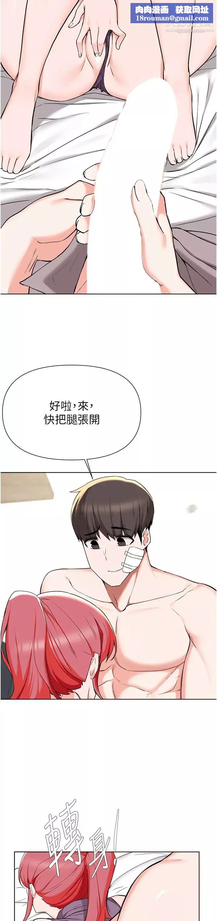 廢柴逃脫第40話-小鮮肉的滋味