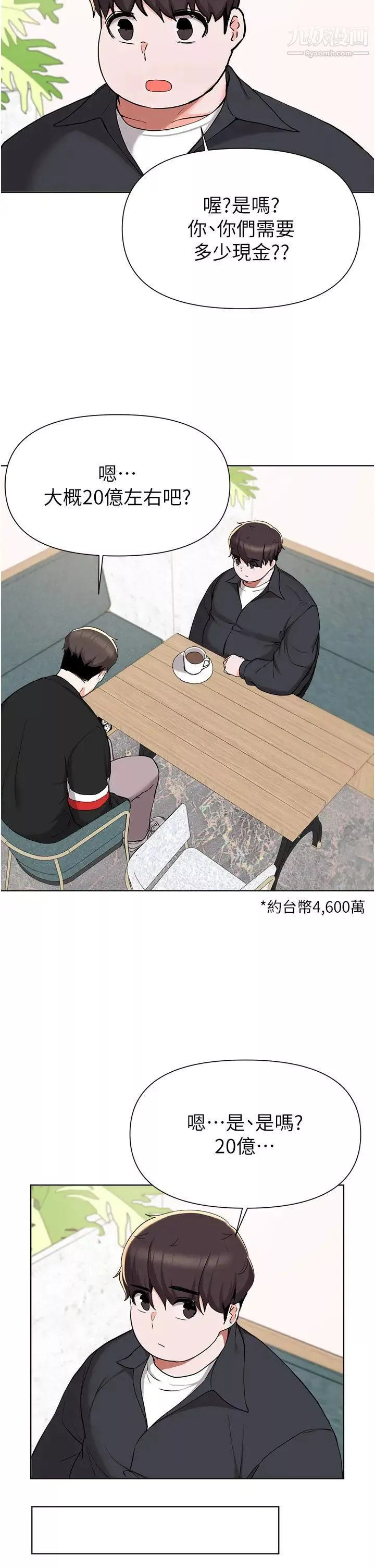 廢柴逃脫第40話-小鮮肉的滋味