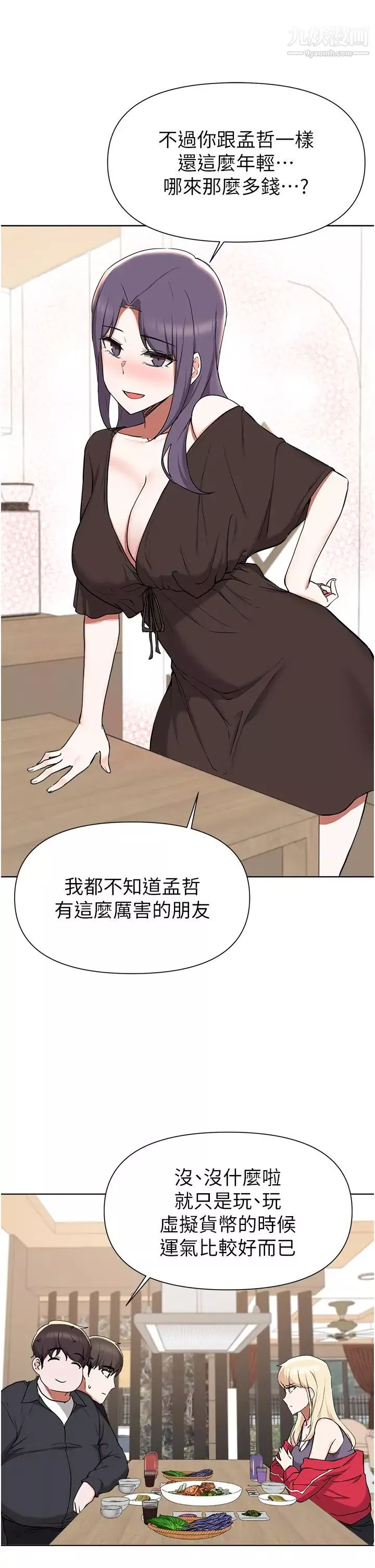 廢柴逃脫第40話-小鮮肉的滋味