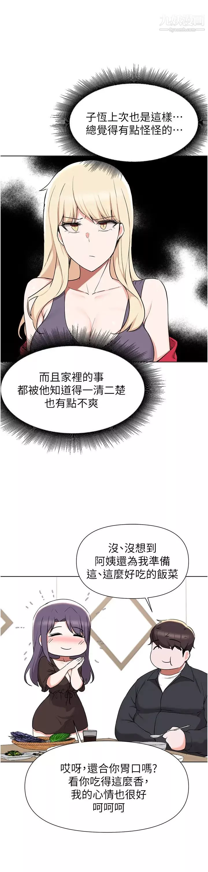 廢柴逃脫第40話-小鮮肉的滋味