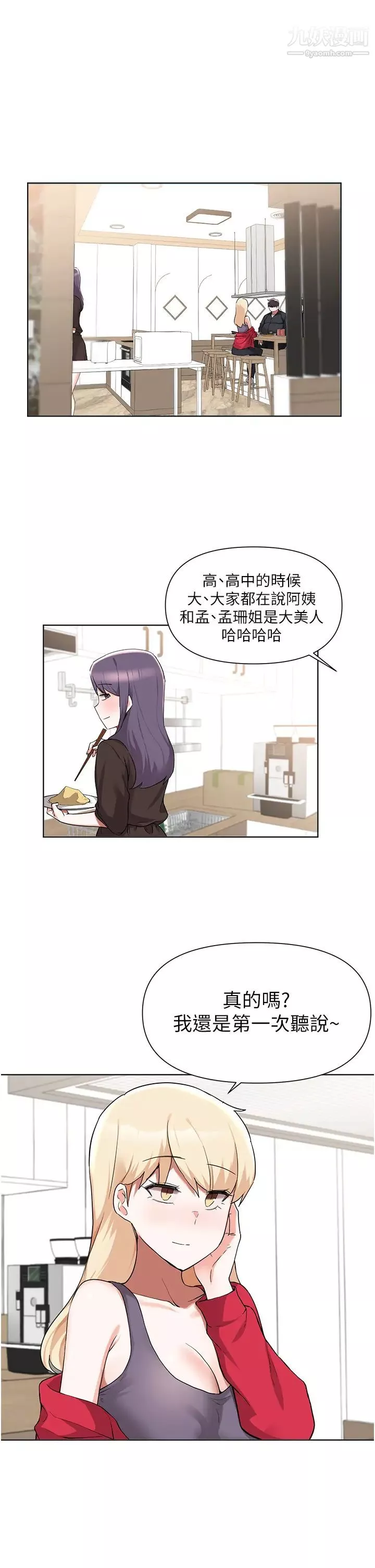 廢柴逃脫第41話-向子恆示好的母女