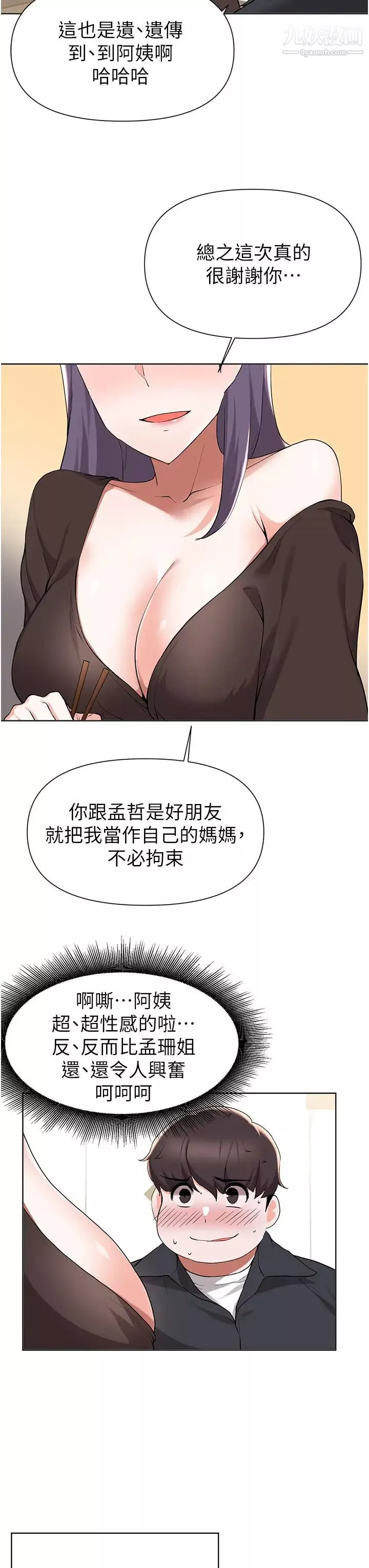 廢柴逃脫第41話-向子恆示好的母女