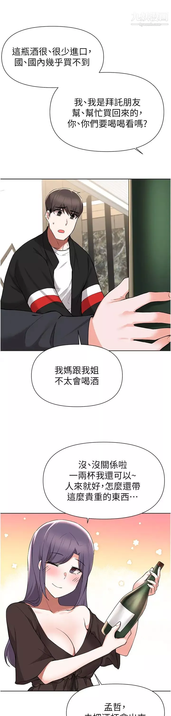 廢柴逃脫第41話-向子恆示好的母女
