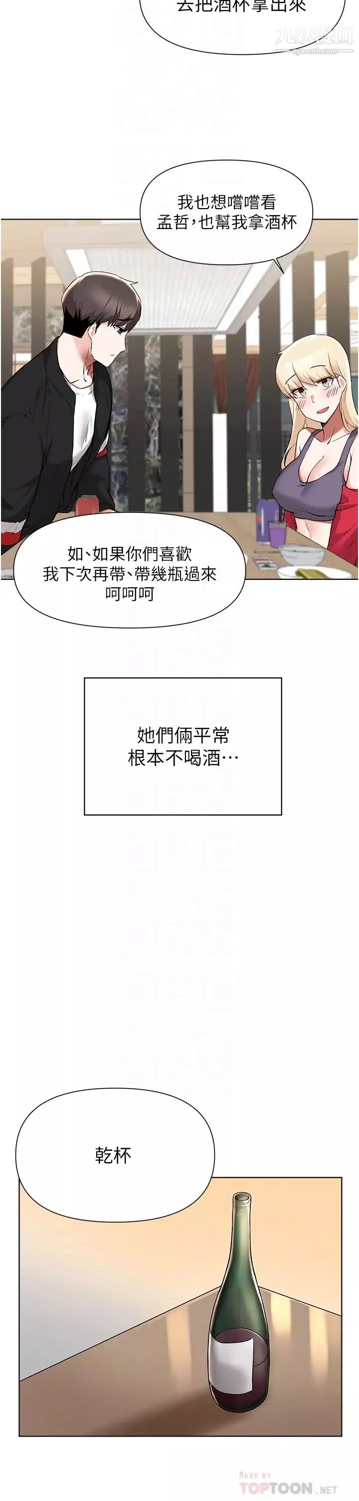 廢柴逃脫第41話-向子恆示好的母女