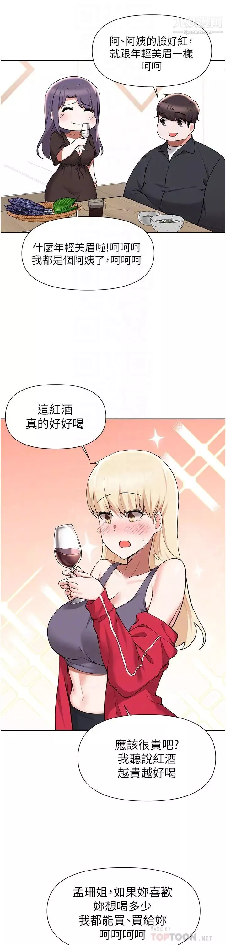 廢柴逃脫第41話-向子恆示好的母女