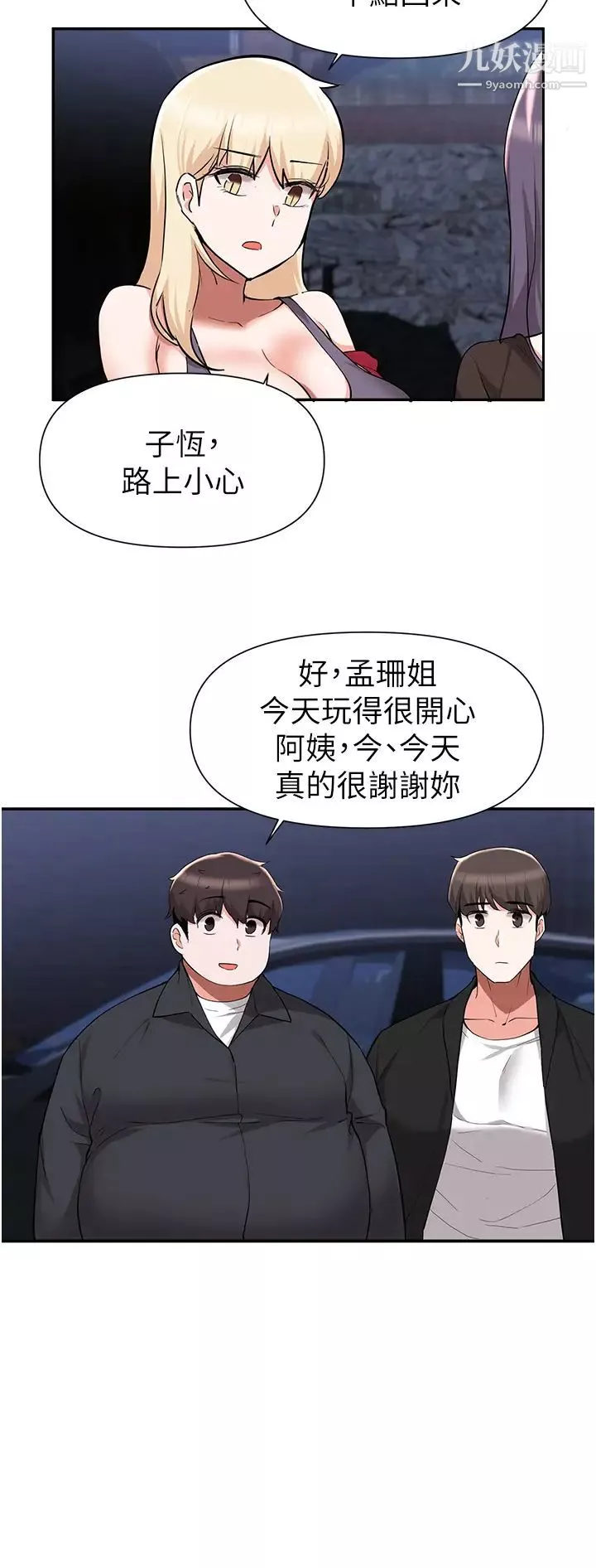 廢柴逃脫第41話-向子恆示好的母女