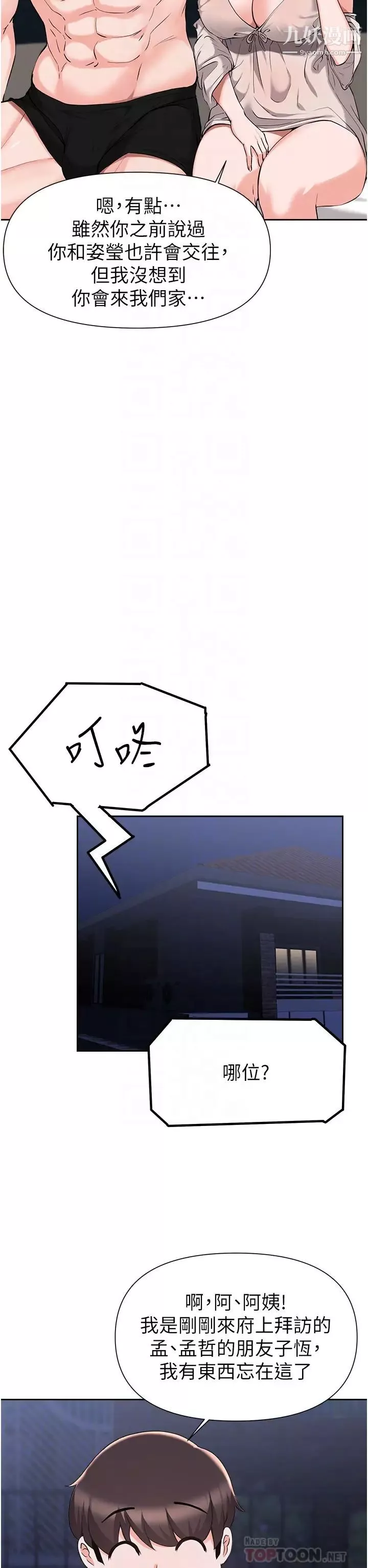 廢柴逃脫第43話-我也有機會吃母女丼瞭!