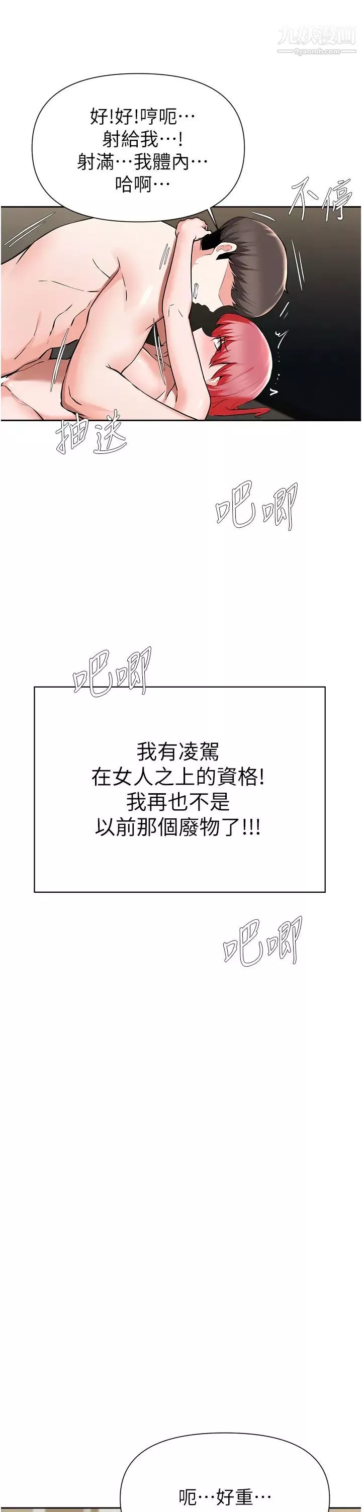 廢柴逃脫第43話-我也有機會吃母女丼瞭!