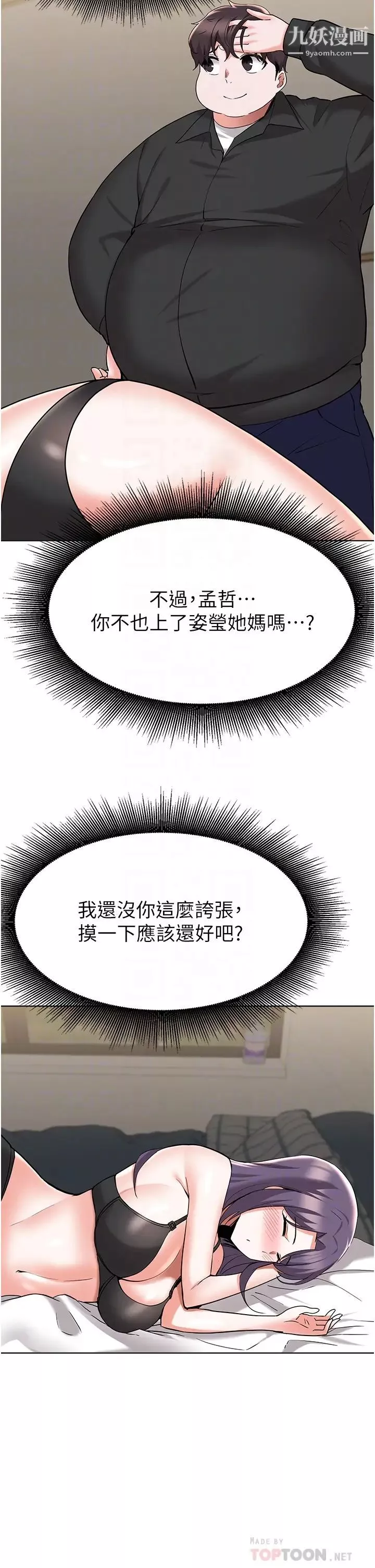 廢柴逃脫第44話-把手伸入朋友媽媽的內褲…