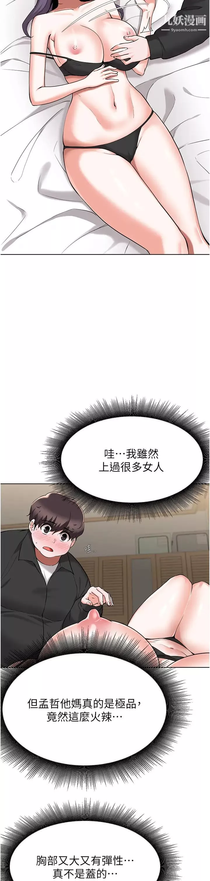 廢柴逃脫第44話-把手伸入朋友媽媽的內褲…
